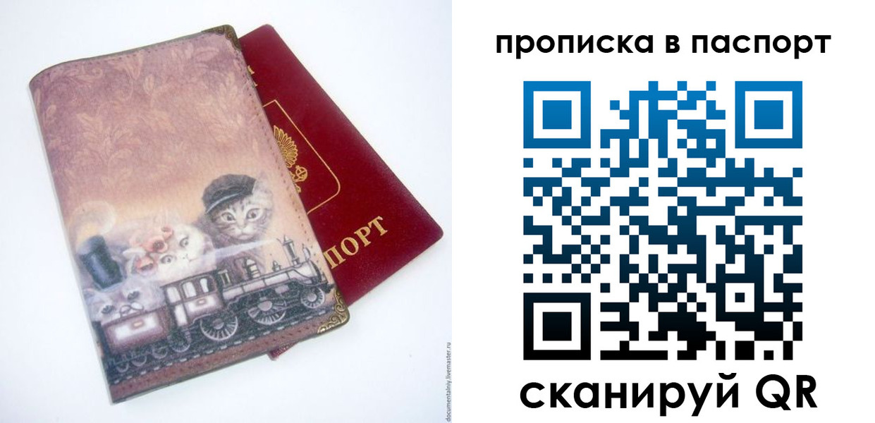 прописка штамп в Артёме