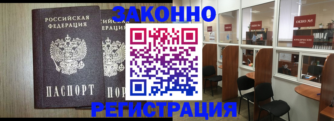 временная регистрация законно в Артёме