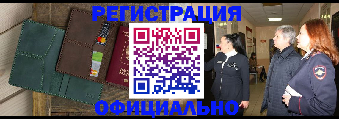 прописка штамп в Артёме