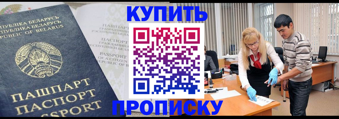 прописка для работы в Артёме