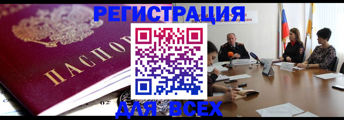 прописка ребенка в Артёме
